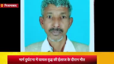 निज़ामाबाद: खानपुर गांव के पास मार्ग दुघर्टना में घायल वृद्ध की मौत, पुलिस ने शव पोस्टमार्टम के लिए भेजा