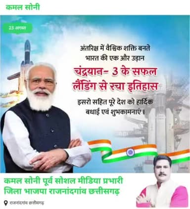 *कमल सोनी पूर्व सोशल मीडिया प्रभारी जिला भाजपा राजनांदगांव छत्तीसगढ़*