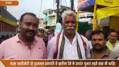 गुनौर: चंदला एसडीओपी रहे पूरनलाल प्रजापति ने इस्तीफा देने के बाद गुनौर विधानसभा से चुनाव लड़ने की इच्छा की जाहिर