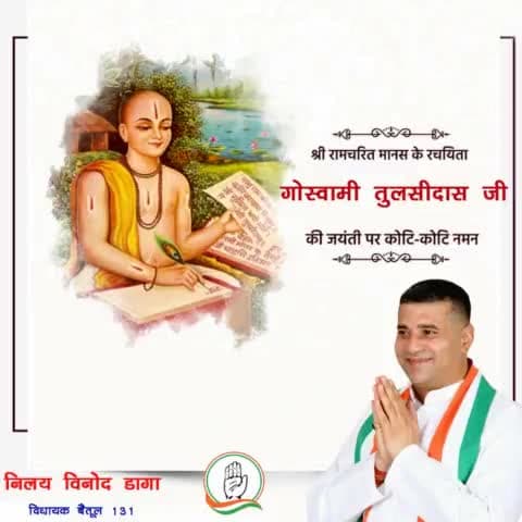 प्रभु राम के अनन्य भक्त गोस्वामी तुलसीदास जी की जयंती पर  कोटि-कोटि नमन।

आप की अद्वितीय रचना रामचरितमानस हम सबको मर्यादित जीवन जीने और समाज कल्याण के लिए जीने की प्रेरणा देती है। 
#tulsidas