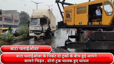 फरीदाबाद: बाटा फ्लाईओवर के निकट दो ट्रकों के बीच हुई आमने सामने भिड़ंत , दोनो ट्रक चालक हुए घायल
