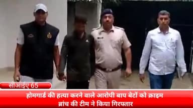फरीदाबाद: क्राइम ब्रांच सेक्टर 65 की टीम ने दिल्ली पुलिस के होमगार्ड की हत्या करने वाले आरोपी बाप बेटे को किया गिरफ्तार