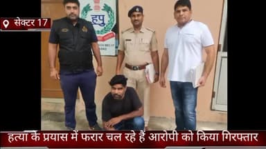 फरीदाबाद: क्राइम ब्रांच सेक्टर 17 की टीम ने हत्या के प्रयास के मामले में फरार चल रहे आरोपी को अजरोंदा से किया गिरफ्तार
