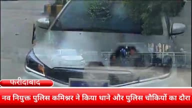 फरीदाबाद: फरीदाबाद में नव नियुक्त पुलिस कमिश्नर राकेश कुमार आर्य ने किया थाने और पुलिस चौकियों का दौरा