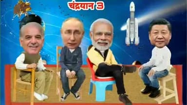 आदरणीय प्रधानमंत्री नरेंद्र मोदी जी के नेतृत्व मैं 3 चंद्रयान की सफलता दिखाकरे पूरी दुनिया पर भारत का गौरवान्वित बढ़कर इतिहास रच#