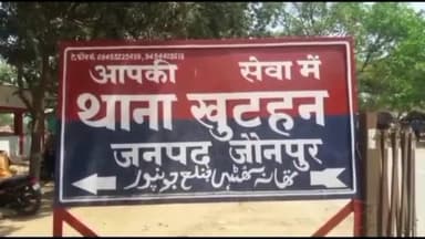 शाहगंज: खुटहन थाना क्षेत्र के एक गाँव निवासी किशोरी की भगा ले जाने के आरोप पर चार लोगों के खिलाफ पुलिस ने मुकदमा किया दर्ज