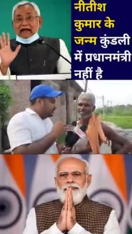 नीतीश कुमार के जन्म कुंडली में प्रधानमंत्री नहीं है।