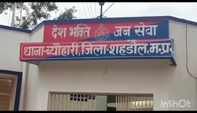 ब्यौहारी: जमीनी विवाद को लेकर देवरदा में महिला के साथ की गई मारपीट, शिकायत पर दो लोगों पर दर्ज हुआ मामला