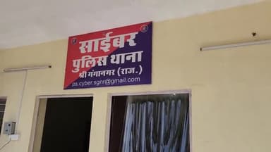 गंगानगर: धोखाधड़ी करके खाते से रुपए निकलवाने पर अज्ञात व्यक्ति के खिलाफ साइबर थाना श्रीगंगानगर पुलिस ने किया मामला दर्ज