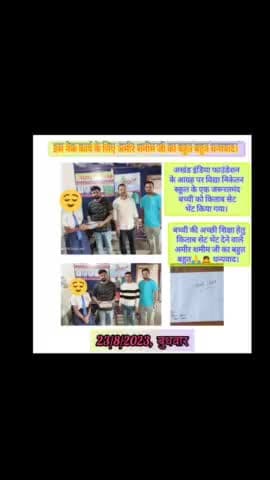 अमीर शमीम जी ने एक बच्ची को उपहार स्वरूप किताब दिये। अखंड इंडिया फाउंडेशन टीम अमीर जी का आभार व्यक्त करता है।