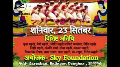 करम महोत्सव का आयोजन 23 सितंबर को, #जमुआ_मुखिया और #बरजोड़ी_पंचायत_समिति से मिलकर किया चर्चा
#sky_foundation