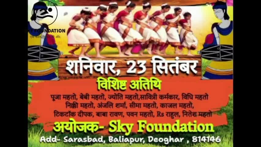 करम महोत्सव का आयोजन 23 सितंबर को, #जमुआ_मुखिया और #बरजोड़ी_पंचायत_समिति से मिलकर किया चर्चा
#sky_foundation