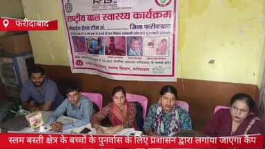 फरीदाबाद: जिले में 28 अगस्त से 1 सितंबर तक स्लम बस्ती क्षेत्र के बच्चों के पुनर्वास के लिए लगाया जाएगा कैंप