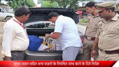 घोसी: व्यय प्रेक्षक ने घोसी विधानसभा उपचुनाव को लेकर उड़न दस्ता एवं स्टेटिक टीमों की संख्या बढ़ाने के दिए निर्देश