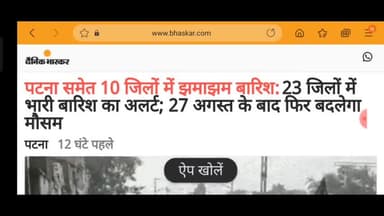 बिहार में आज भयंकर बारिश! लालू यादव फिर जाएंगे जेल? सुप्रीम कोर्ट का बड़ा फैसला! BIHAR NEWS