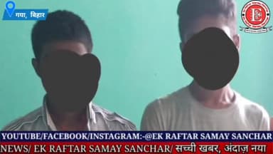 गया, बिहार। जिले के विभिन्न थाना क्षेत्रों से अलग अलग मामलों में 22 अगस्त‘23 को 81 अभियुक्त गिरफ्तार।