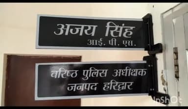 हरिद्वार: SSP ने एक निरीक्षक व 4 उपनिरीक्षकों के किए तबादले, रोशनाबाद SSP कार्यालय से जारी हुए आदेश