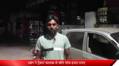 सरधना: तहसील रोड पर ट्रैक्टर चालक से दबंग ने छीने ₹5 हजार, पीड़ित ने थाने पर दी तहरीर