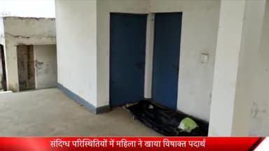 दुधि: शबरा गांव में संदिग्ध परिस्थितियों में महिला ने खाया विषाक्त पदार्थ, इलाज के दौरान हुई मौत