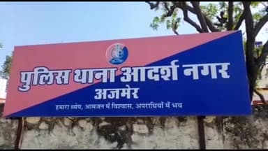 अजमेर: घर का सामान बताया देखा तो मिला एचएमटी के पास शराब 15 बियर और पांच अंग्रेजी वाइन वाइन के कार्टून इनोवा कार जप्त रामगंज था