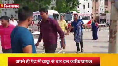 निज़ामाबाद: धनियाकुण्डी गांव में मानसिक रूप से विक्षिप्त व्यक्ति ने अपने ही पेट में चाकू से किया कई वार, हालत गंभीर