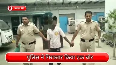 मॉडल टाऊन: भलस्वा डेरी से एक चोर गिरफ्तार, चोरी किए गए आभूषण, एलईडी, नगदी और पानी के मीटर भी बरामद