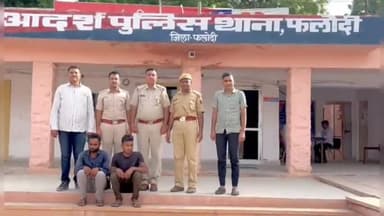 फलौदी: नाबालिक से गैंगरेप मामले में फरार दो आरोपियों को लोहावट व फलोदी से फलोदी पुलिस ने किया गिरफ्तार