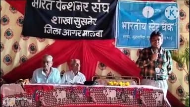 सुसनेर: पेंशनर संघ ने अपनी मांगों को लेकर जामुनिया रोड पर किया जिला स्तरीय सम्मेलन का आयोजन