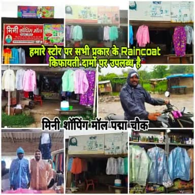 लदनियाँ:- पद्मा चौक स्थित मिनी शॉपिंग मॉल (पतंजलि स्टोर) पर सभी प्रकार के #Raincoat किफायती दामों पर उपलब्ध है ।