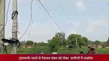 दुधि: मगरदहा टोला में ट्रांसफार्मर जलने से पेयजल संकट को लेकर  ग्रामीणों में आक्रोश, किया प्रदर्शन