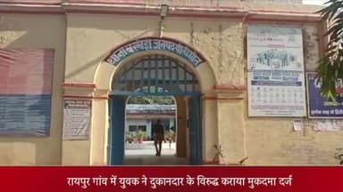 बीसलपुर: रायपुर गांव में गाली गलौज का विरोध करने पर एक दुकानदार ने युवक को पीट कर किया घायल पुलिस ने दुकानदार पर मुकदमा किया दर्ज