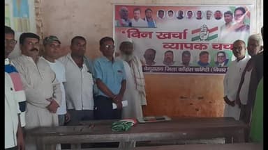 बेगूसराय: कांग्रेस के विचार विभाग द्वारा बिन खर्चा व्यापक चर्चा अभियान की शुरुआत  हैबतपुर से किया गया