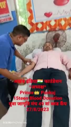 अखंड इंडिया🇮🇳 फाउंडेशन के अध्यक्ष प्रिंस पंकज ने आज युवा जागृति मंच के 49 वां ब्लड कैंप में 15 वां रक्तदान किया।