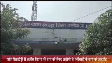 झारडा: गांव गेलाखेड़ी में जमीनी विवाद को लेकर एक व्यक्ति के साथ की गई मारपीट व गाली-गलौज, केस दर्ज