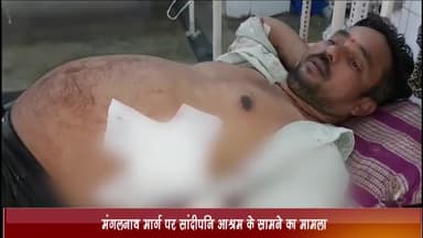 उज्जैन शहर: सांदीपनि आश्रम के पास ई-रिक्शा से टकराई बाइक, ई-रिक्शा चालक व क्षेत्रीय दुकानदारों ने बाइक चालक व उसके भाई-भाभी को पीटा