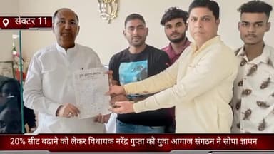 फरीदाबाद: सेक्टर 11 में युवा आगाज संगठन ने कॉलेज में 20% सीट बढ़ाने को लेकर विधायक नरेंद्र गुप्ता को सौंपा ज्ञापन