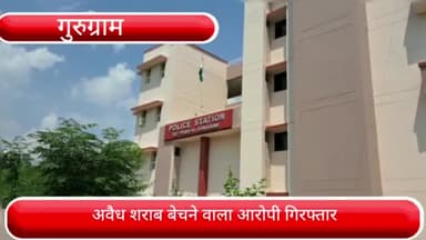 वज़ीराबाद: अपराध शाखा सिकंदरपुर की टीम ने नाथूपुर गांव से अभय शराब के साथ एक आरोपी को पकड़ा