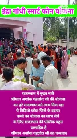 Indra Gandhi smartphone yojana
itawa