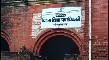 बेगूसराय: रक्षाबंधन पर 30 अगस्त के बदले 31 अगस्त को सरकारी विद्यालय में होगी छुट्टी, DEO ने दिया निर्देश