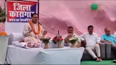 शाहजहांपुर: जिला कारागार जेल में बंदियों में श्रद्धा व आत्मिक ज्ञान दर्शन के उद्देश्य से श्रीमद् भागवत कथा सत्संग का किया गया आयोजन