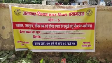 प्रयागराज: हाउस टैक्स के निस्तारण के लिए मुंडेरा सहित सभी वार्डों में नगर निगम ने आयोजित किए निस्तारण शिविर