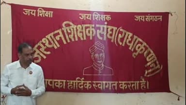 अजमेर: राजस्थान शिक्षक संघ की बैठक हुई आयोजित,अज़मेर कचहरी रोड स्थित स्कूल में हुई बैठक आयोजित