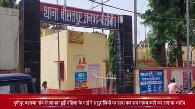 बीसलपुर: दुगीपुर बड़गवां से लापता हुई महिला के भाई ने ससुरालियो पर हत्या कर शव गायब करने का लगाया आरोप बीसलपुर पुलिस को दी तहरीर