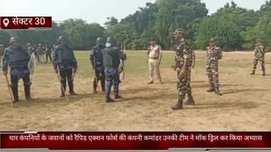 फरीदाबाद: सेक्टर-30 में 4 कंपनियों के जवानों को रैपिड एक्शन फोर्स के कंपनी कमांडर व उनकी टीम ने मॉक ड्रिल कर कराया अभ्यास