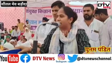 पूनम पंडित ने मेवातियों के सामने शीतल बड़ौदा मेव किसान महापंचायत में बजरंग दल की पोल खोली... #पूनमपंडित #किसानमहापंचायत