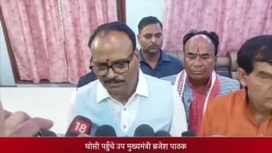 घोसी: घोसी पहुँचे उप मुख्यमंत्री ब्रजेश पाठक ने कहा कि बीजेपी प्रत्याशी भारी बहुमत से जितने जा रहे उपचुनाव