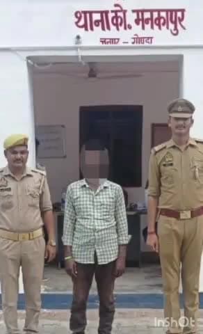 मनकापुर: मनकापुर पुलिस ने जालसाजी करने के अभियुक्त को किया गिरफ्तार