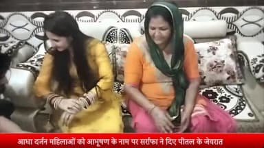 मेरठ: कंकरखेडा में एक ज्वेलरी कारोबारी ने आधा दर्जन महिलाओं के साथ की ठगी, सोने के नाम पर दिए पीतल के आभूषण