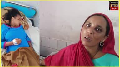 मधेपुर: दो बच्चे की माँ को ससुराल वाले ने दहेज़ के मार पीट कर किया बुरा हाल, मधुबनी सदर अस्पताल से DMCH किया रेफर #जिला_प्रशाशन