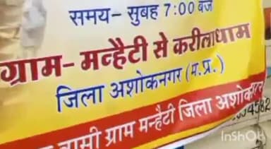 ईसागढ़: मनेटी गांव में ग्रामीणों द्वारा क्षेत्र की सुख समृद्धि को लेकर निकाली गई 251 मीटर लंबी चुनरी यात्रा